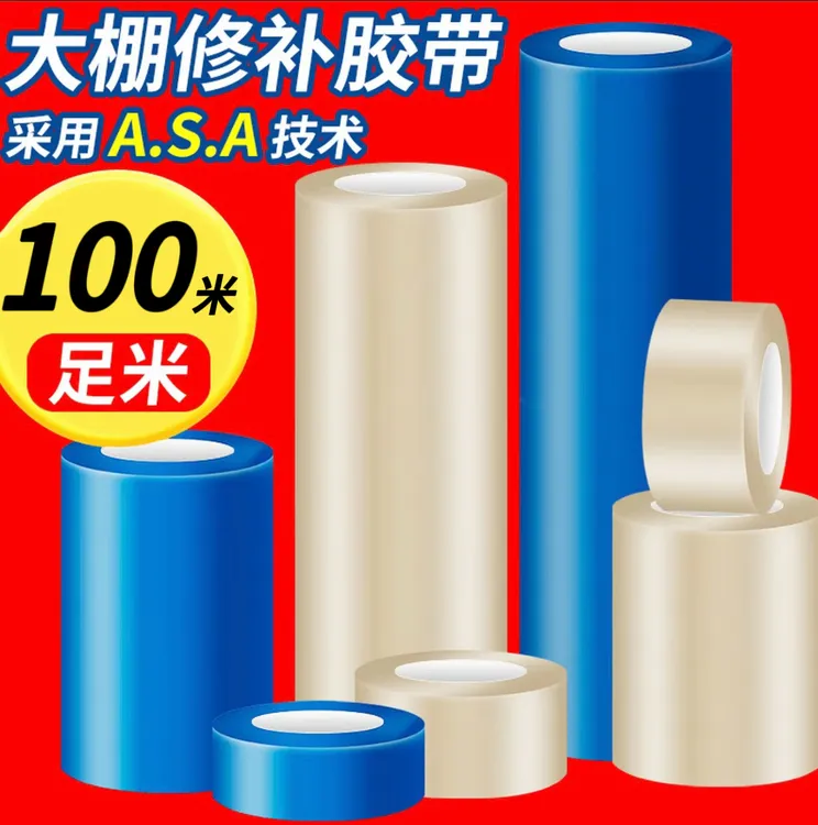 大棚修补专用胶带加宽加厚防水防晒防冻强力高粘度修复胶布