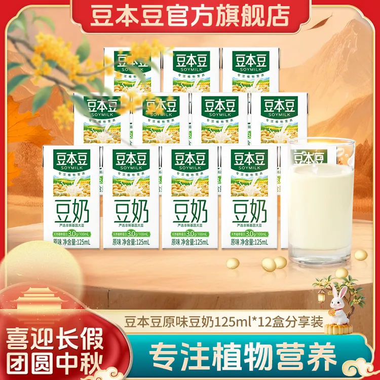 【爆款豆奶】12盒豆本豆原味豆奶营养蛋白早餐奶休闲零食饮品125ml