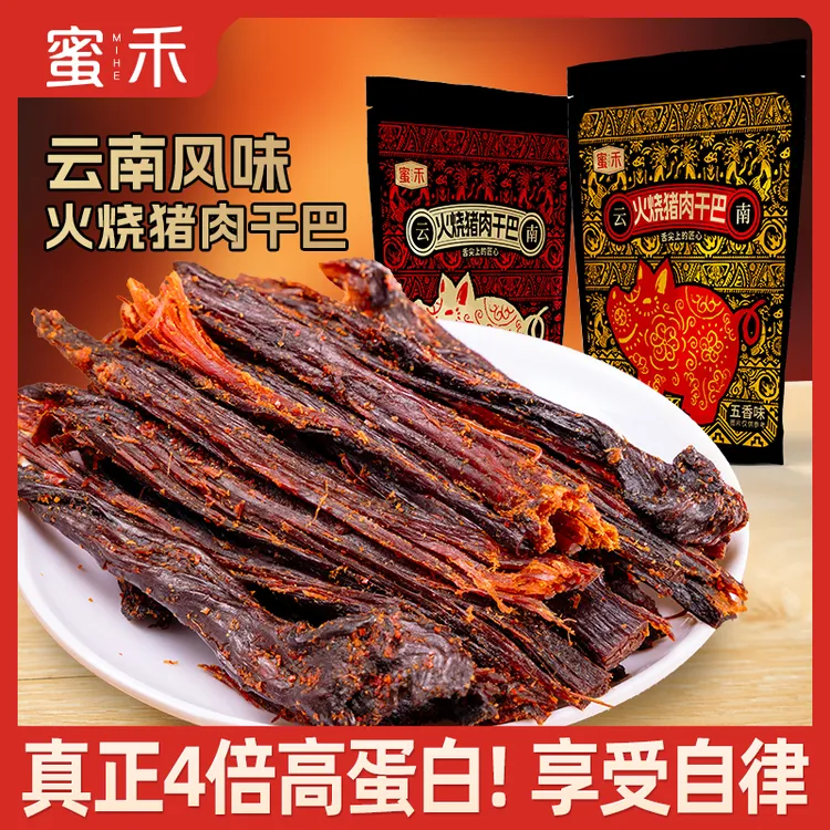 云南特产火烧猪肉干巴五香香辣手撕猪肉条解馋追剧下酒零食T
