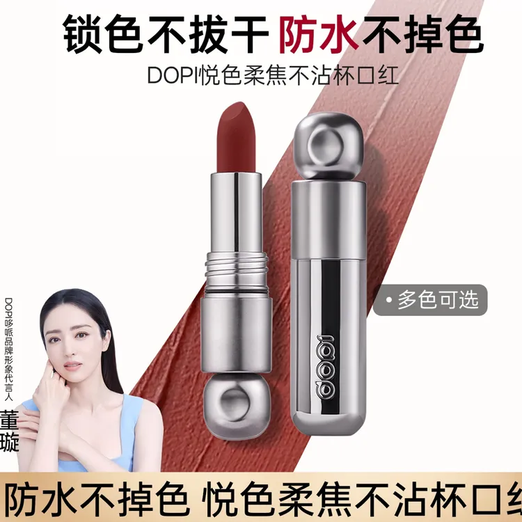 悦色柔焦口红（不沾杯不易掉色）