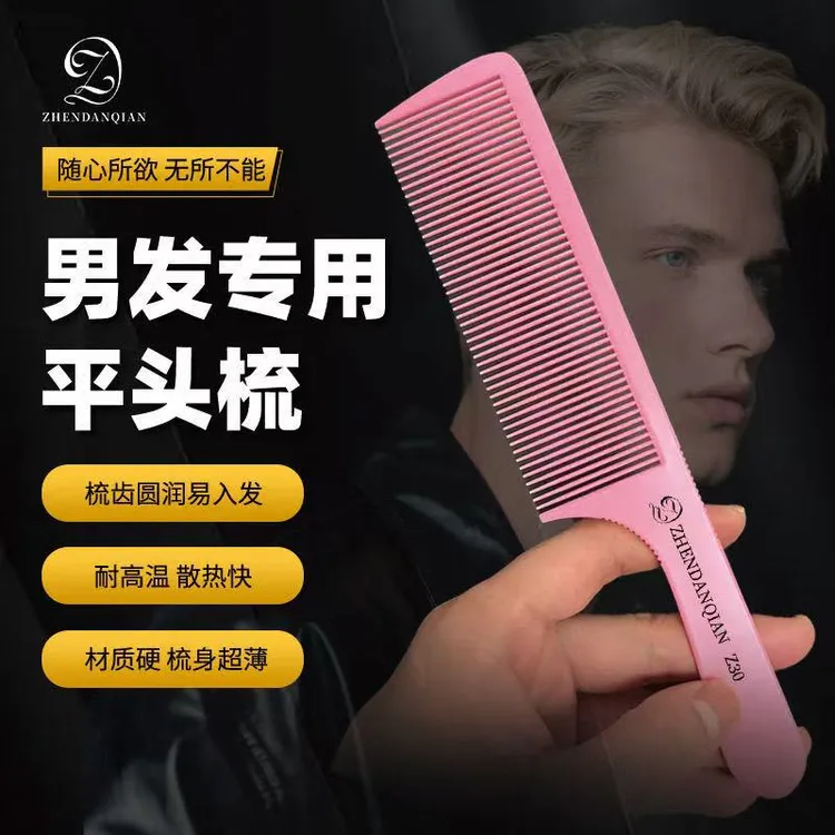 专业理发梳子防静电男发美发头梳剪发密齿大号发型师超薄专用家用