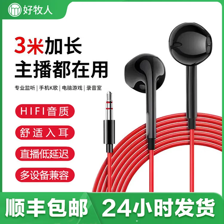 专业监听耳机有线直播入耳式歌手声卡耳返电脑电竞专用加长线3米