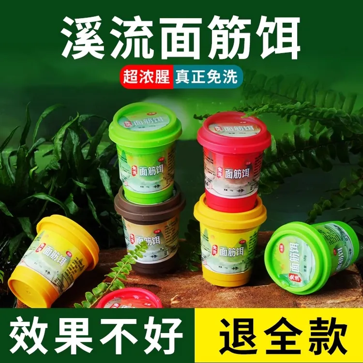 环盛免洗溪流面筋饵浓腥微物马口鳑鲏石斑鱼饵小物钓专用饵料