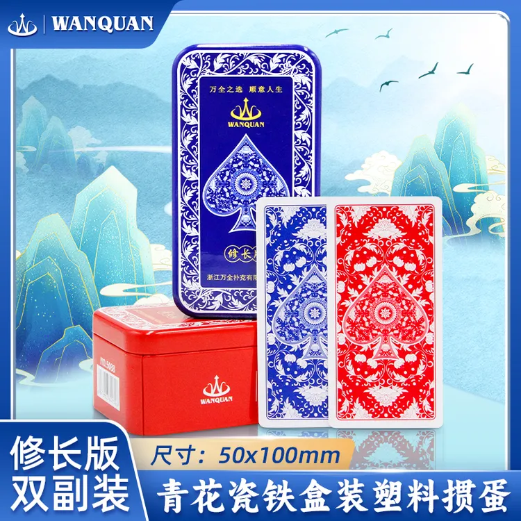 万全青花瓷记分铁盒掼蛋专用扑克牌细长版PVC防水防折卜克窄牌