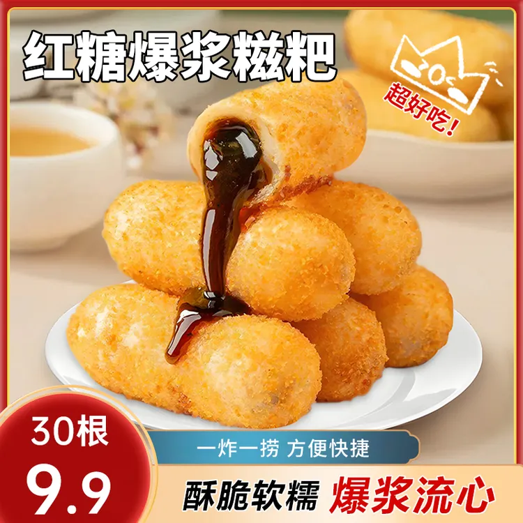 【到手30根】红糖爆浆糍粑年糕网红爆款半成品火锅店流心糖浆油炸T1