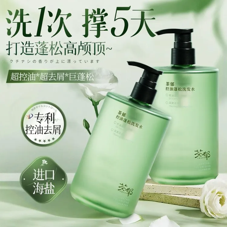 茶郁海盐洗发水控油蓬松清爽去屑止痒无硅油依兰香洗发水旗舰长效