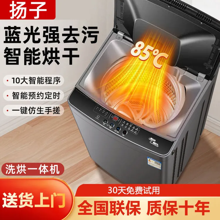 扬子【热烘干】25公斤大容量全自动洗烘脱一体洗衣机2025升级顶配款