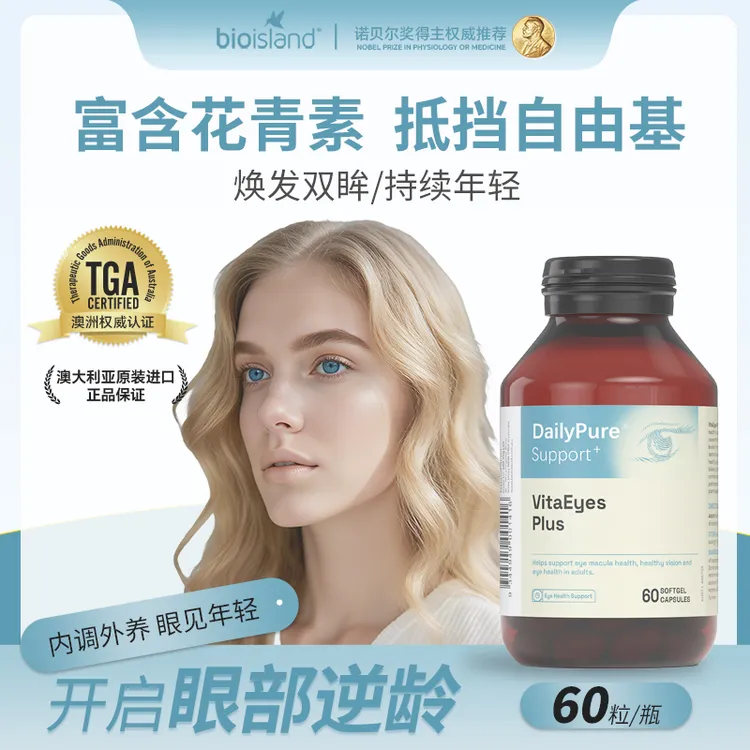 DailyPure Support+佰澳朗德澳洲进口成人叶黄素花青素护眼软胶囊