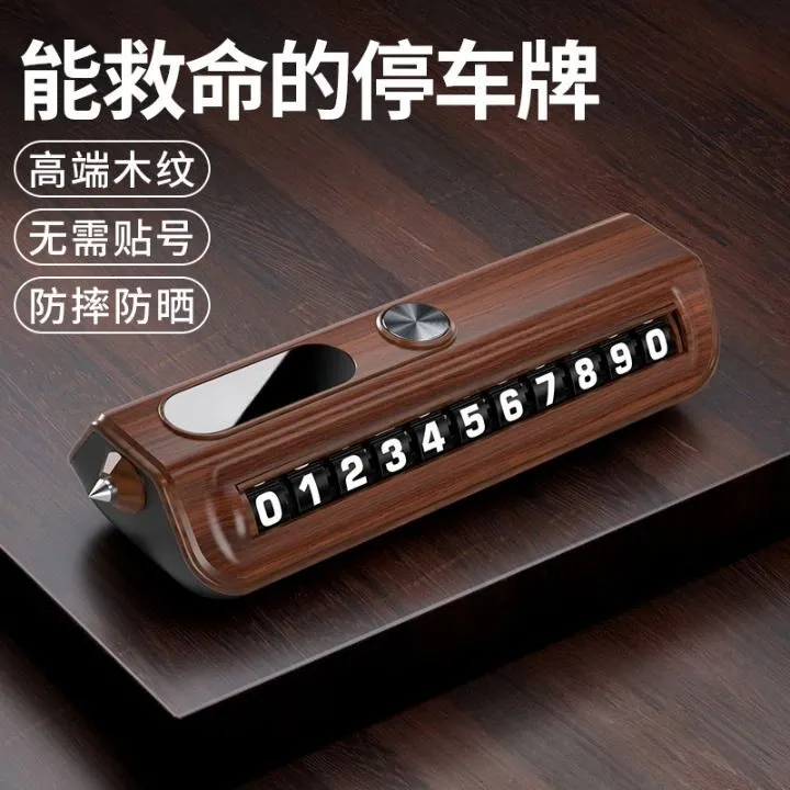 多功能金属临时停车牌轻奢创意设计汽车牌全新挪车电话号码牌精致