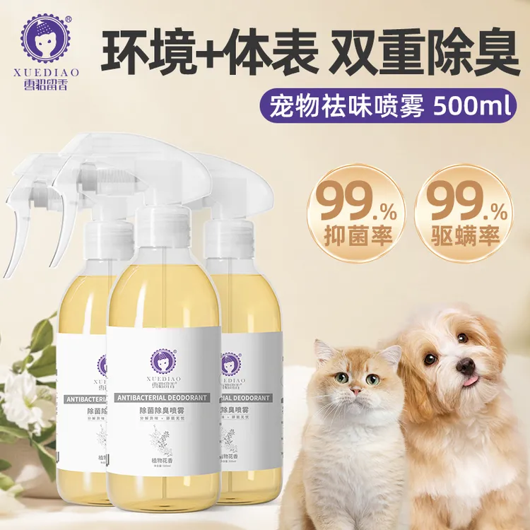 【抑菌率99.9%】雪貂留香除臭剂500ml狗尿猫尿除味剂清新喷雾尿味