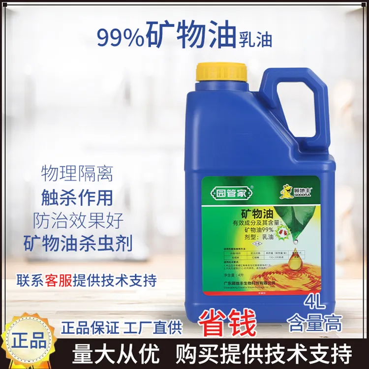 99%矿物油园管家柑橘树红蜘蛛害虫乳油剂农药