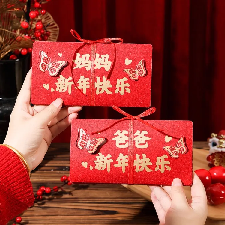 2026新款创意折叠红包新年快乐仪式感利是封个性爸爸妈妈惊喜礼物