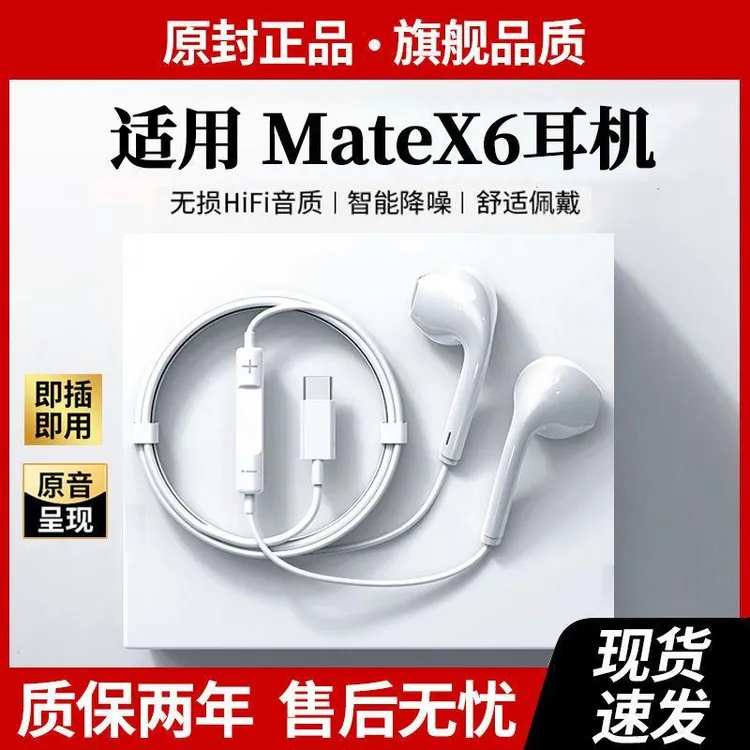 适用于华为MateX6有线耳机高音质线控MateX6专用耳机带麦游戏K歌