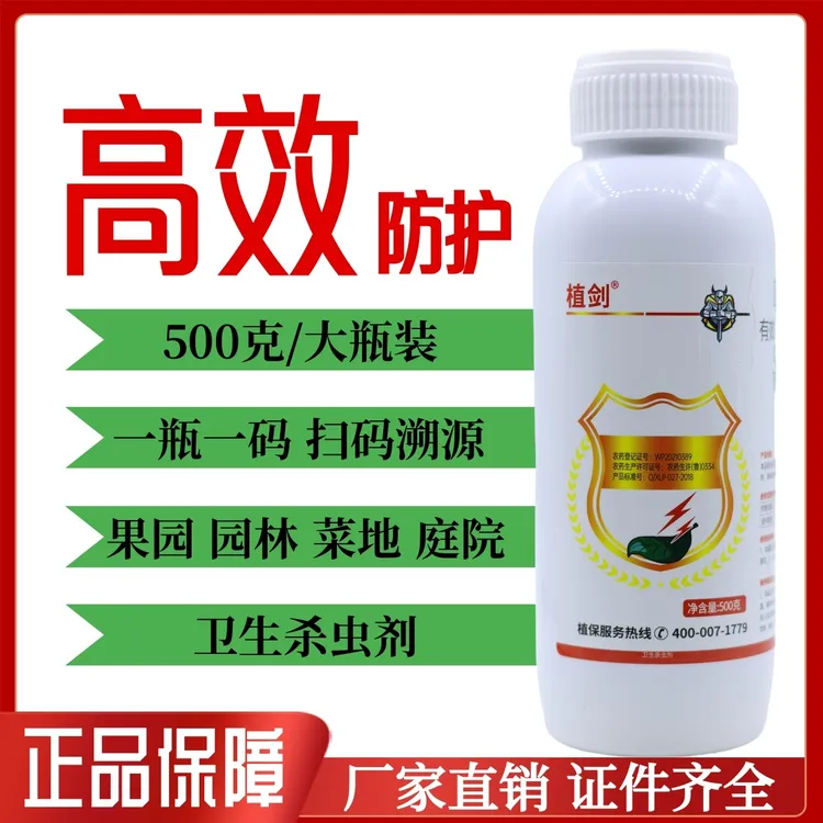 高效防护/功夫 吡丙醚室外家用杀虫剂卫生杀虫剂白色液体