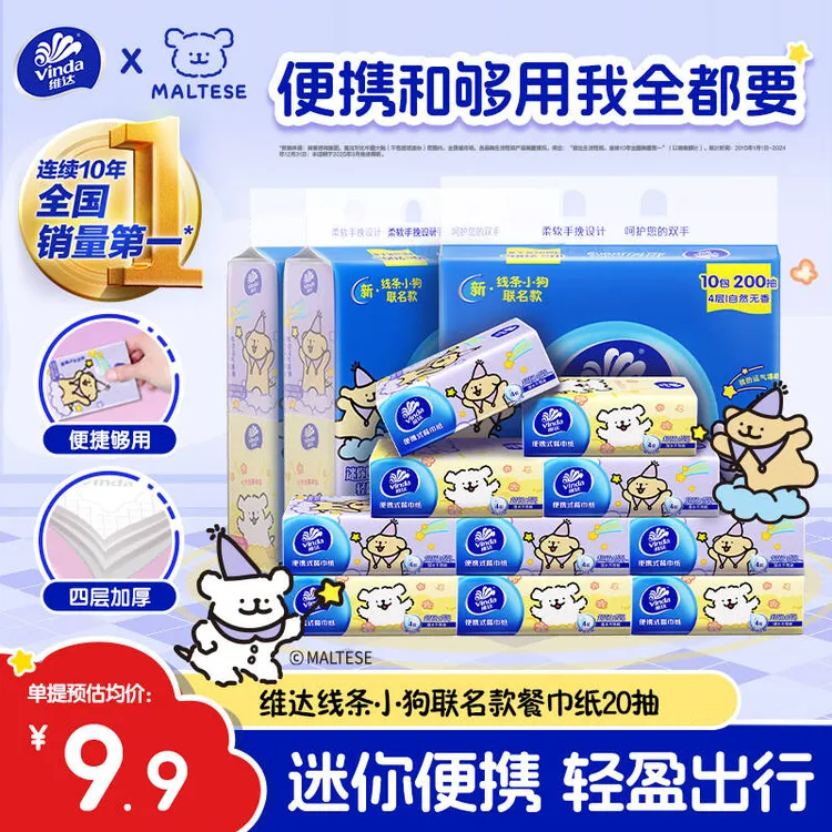 维达x线条小狗中包纸巾便携式小巧家用外带学生宿舍外出餐巾面巾