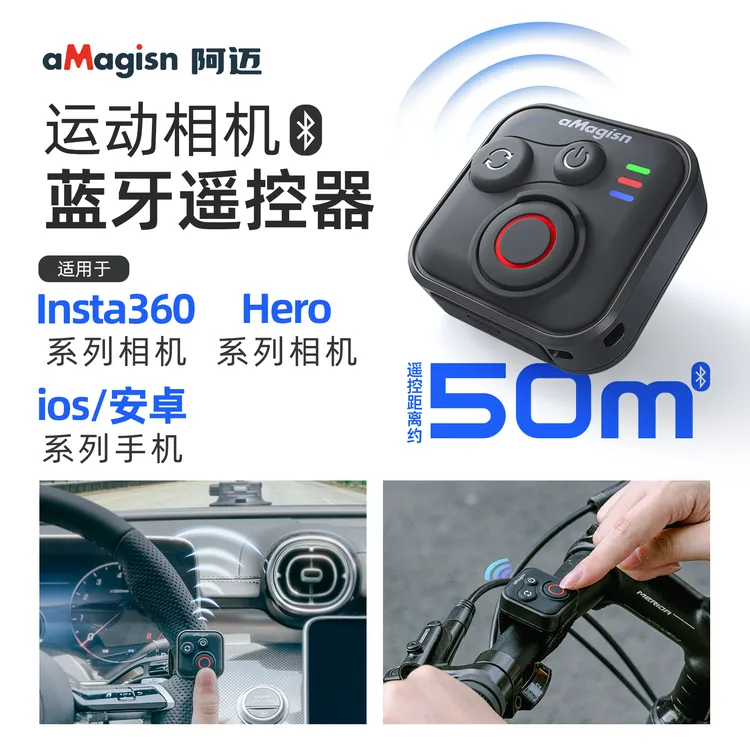 aMagisn阿迈蓝牙遥控器适用影石Insta360/GoPro无线遥控器配件