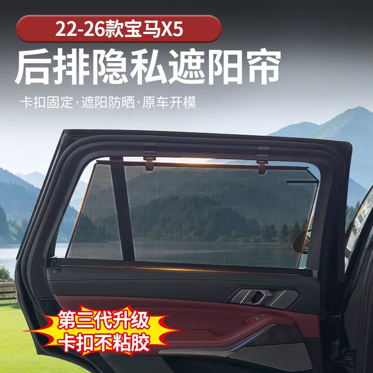 适用于新款宝马X5/X3/X1/iX1伸缩遮阳帘专车窗帘防晒隔热遮阳帘