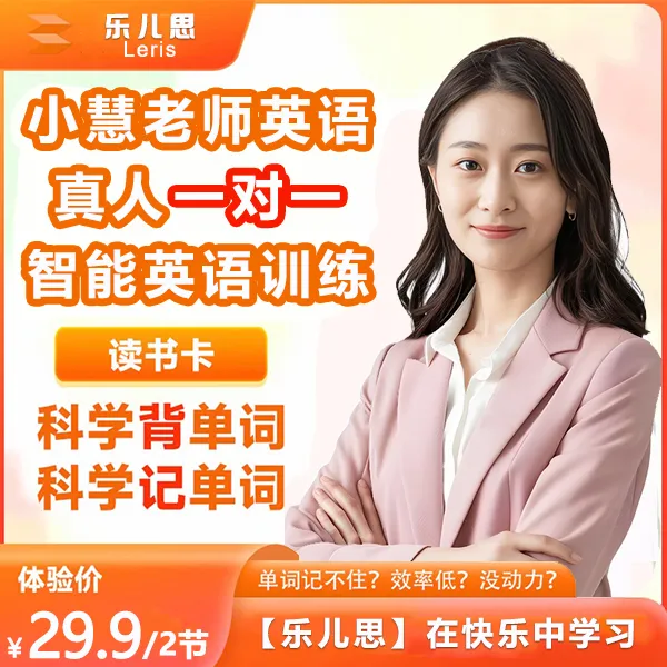 【英语单词速记】小/初/高1v1真人带背-2节课60-120词