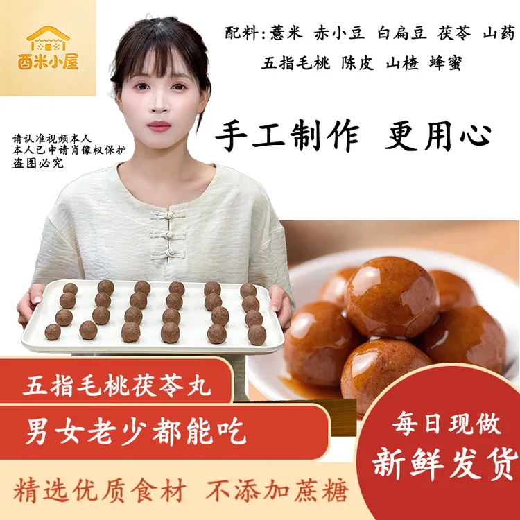 五指毛桃-茯苓丸 手作 开袋即食免冲泡 加炼蜜 纯食材 不难吃商品图