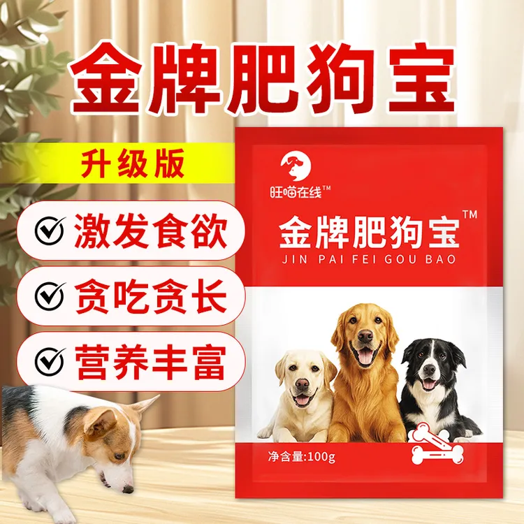 双十一破价中【金牌肥狗宝】狗狗催肥长膘拉大骨架快速出栏
