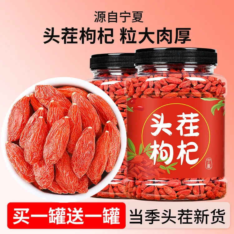 【买一得二】宁夏中宁头茬免洗大颗粒无硫熏红枸杞干吃泡水泡茶煲汤