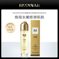【14天有效抗皱】KISSMWAH白细胞DNA钠鎏金淡纹铂金水补水面部护肤