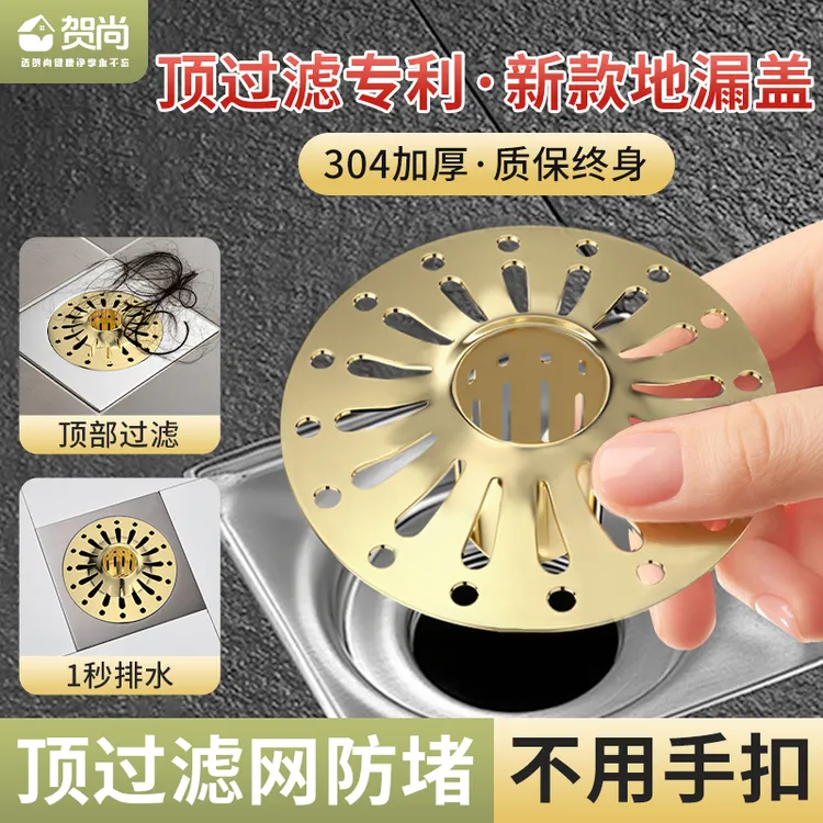 贺尚防堵塞地漏排水快地漏浴室地漏下水道地漏卫生间防堵地漏盖