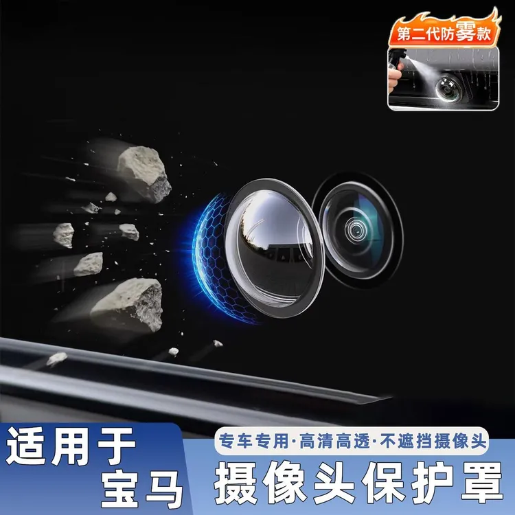 适用于宝马全系全景360影像前后摄像头防碎保护罩镜头盖必备用品