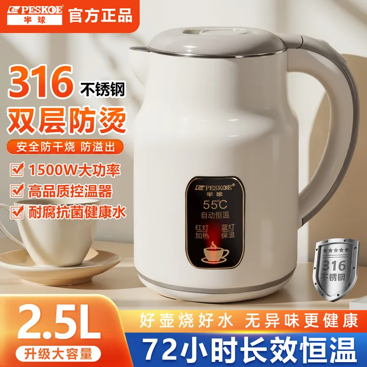 半球家用电热水壶2.5L不锈钢全自动恒温保温大功率烧水壶冲奶泡茶