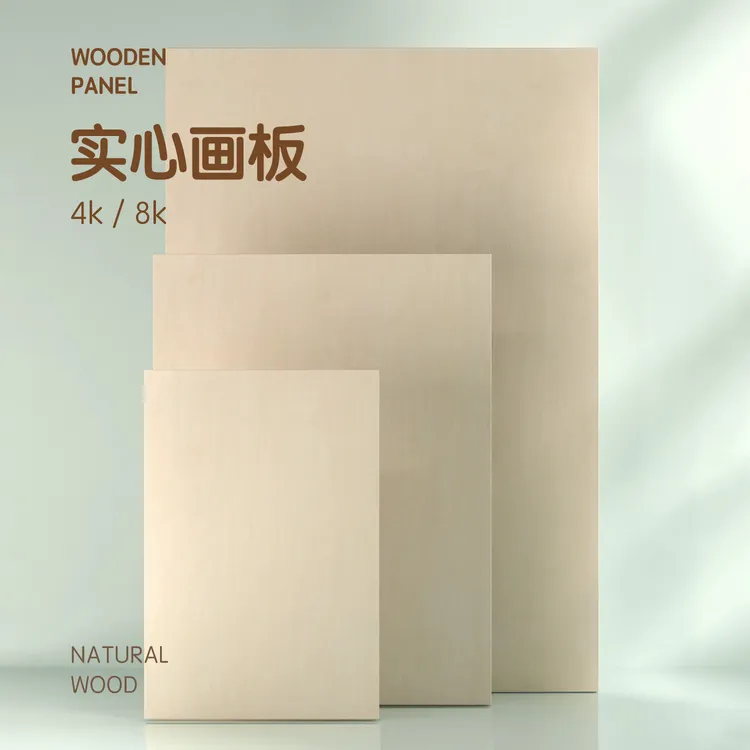 画板美术实心画板素描速写画板4K8K画板美术生专用绘图板实木画板