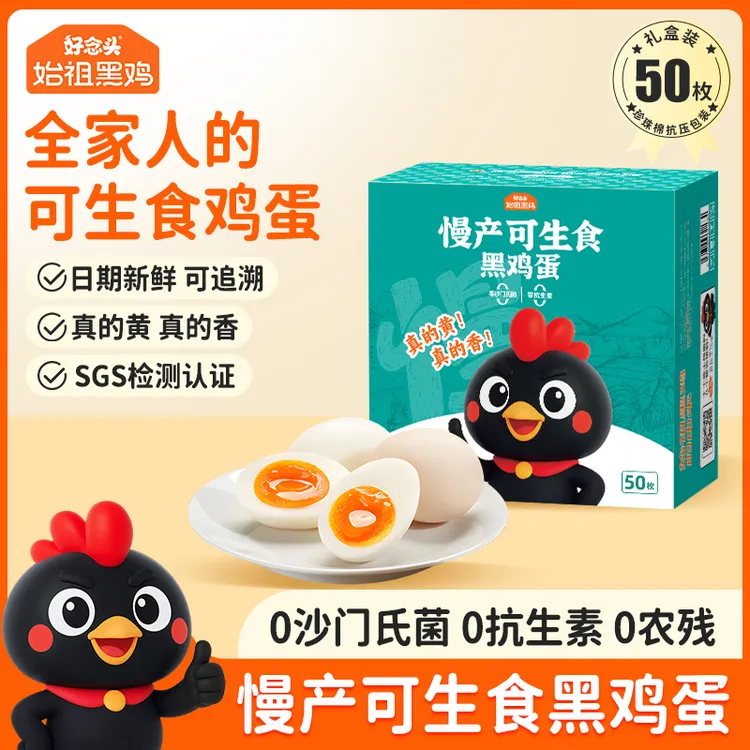 【可生食50枚】好念头始祖黑鸡蛋无菌无抗新鲜营养土鸡蛋鲜鸡蛋商品图