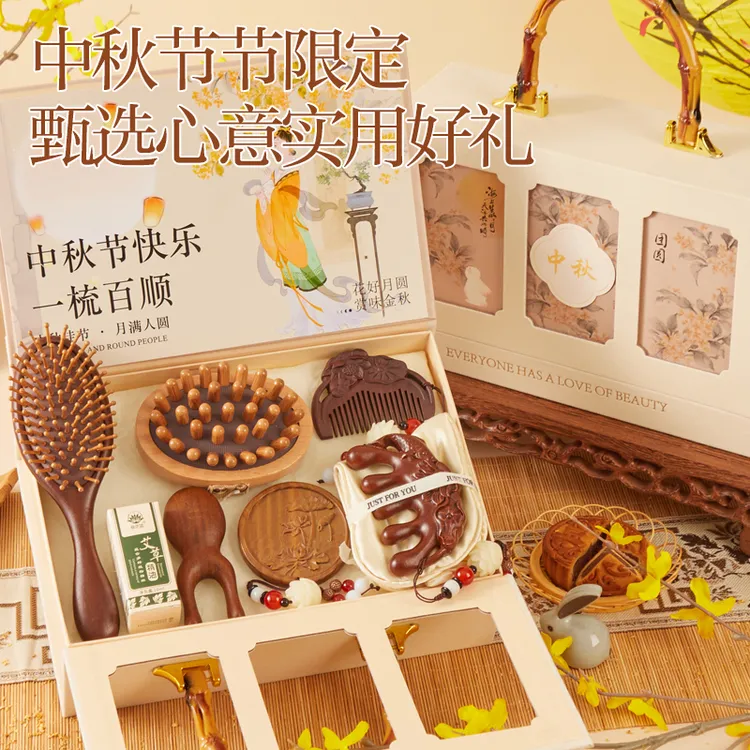 新款中秋节礼物送员工送客户长辈实用梳子礼盒创意高级感伴手礼盒