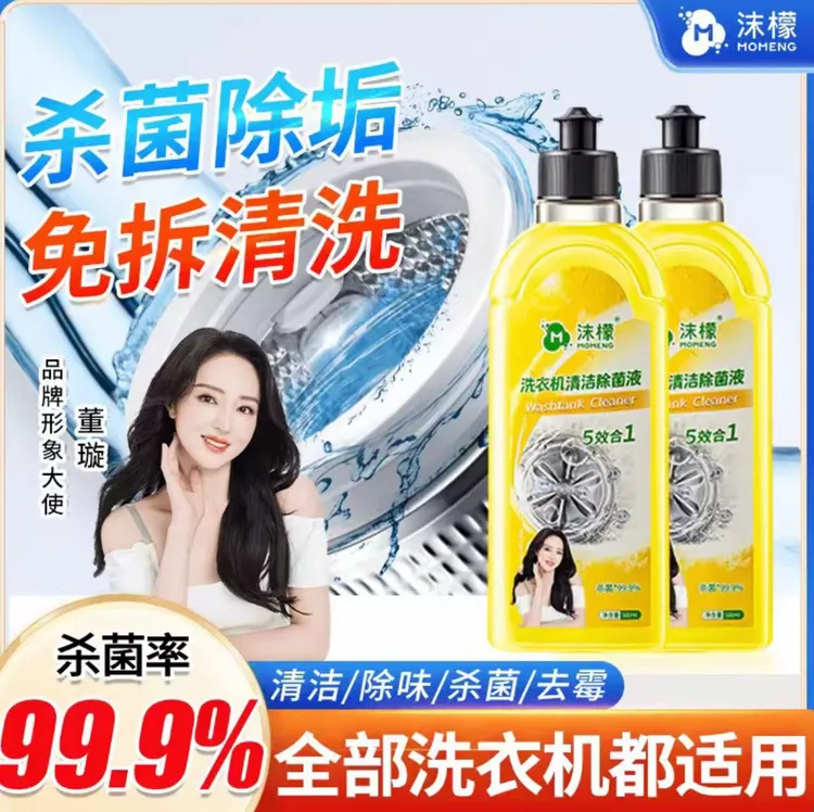 【明星同款】沐檬 洗衣机专用清洗剂强力祛垢除菌除螨除霉除味免拆w