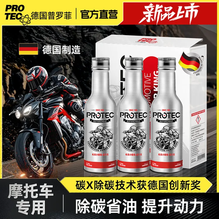 摩托车专用燃油宝省油积碳清洗节油养护二合一小银瓶