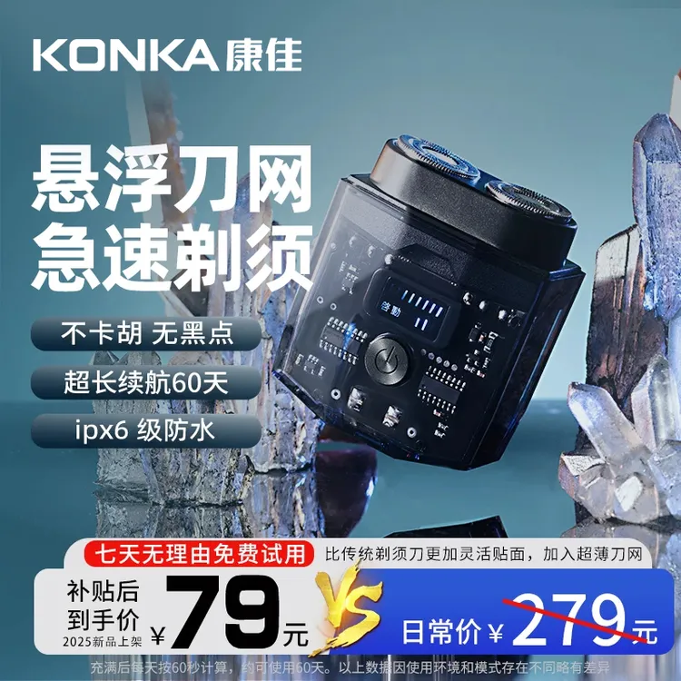 Konka/康佳剃须刀透明机甲双头剃须刀大容量充电刮胡剃须刀
