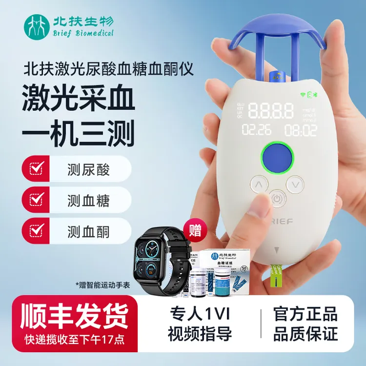 北扶北扶激光血糖血酮尿酸分析仪三功能检测仪家用医用无针免扎针采血