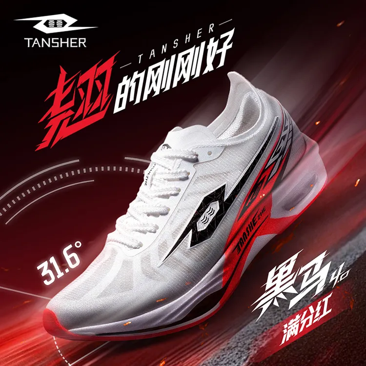 弹射者黑马4.0满分红2026新款碳板竞速跑鞋青少年体考体测运动鞋