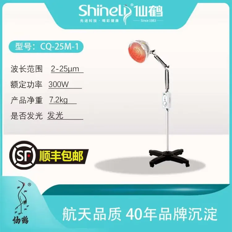 仙鹤特定电磁波治疗器CQ-25M-1理疗器电烤灯理疗仪红外线理疗仪