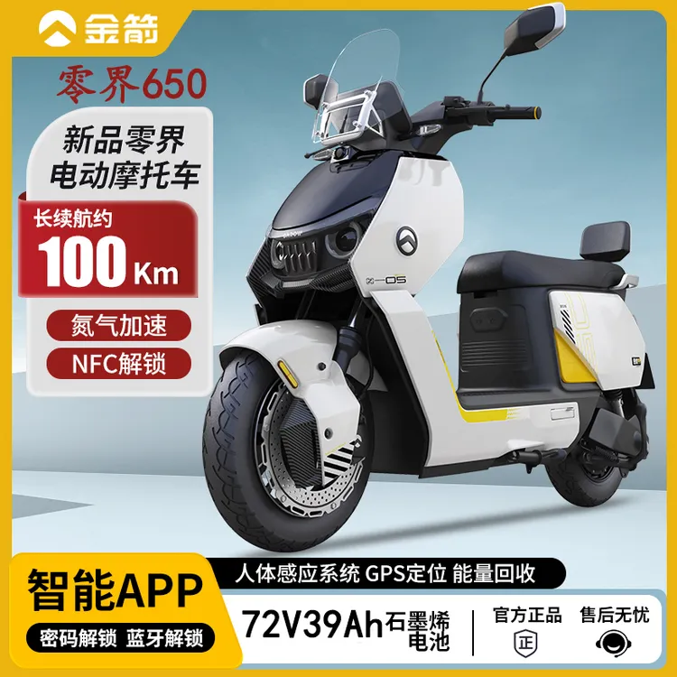 金箭零界650电动摩托车智能高速长续航电摩适合外卖代步休闲