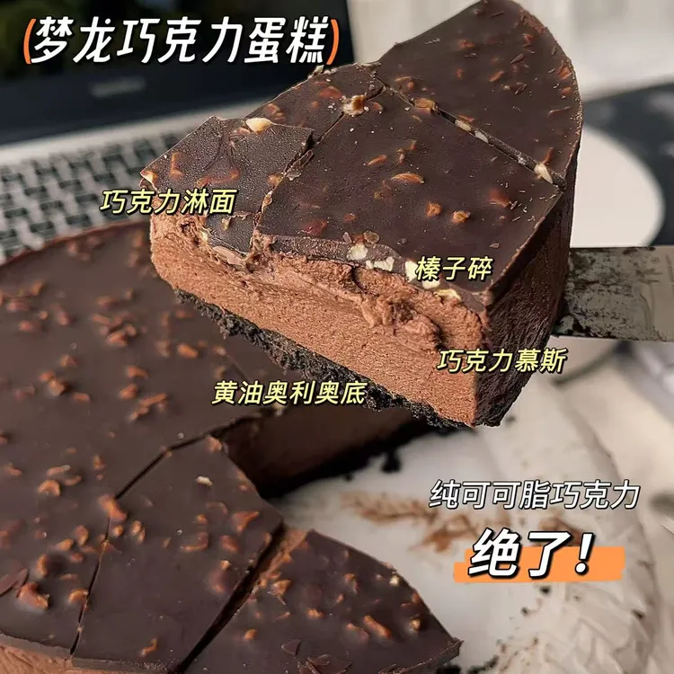 焙尔妈妈梦龙巧克力蛋糕六寸纯可可脂下午茶甜品