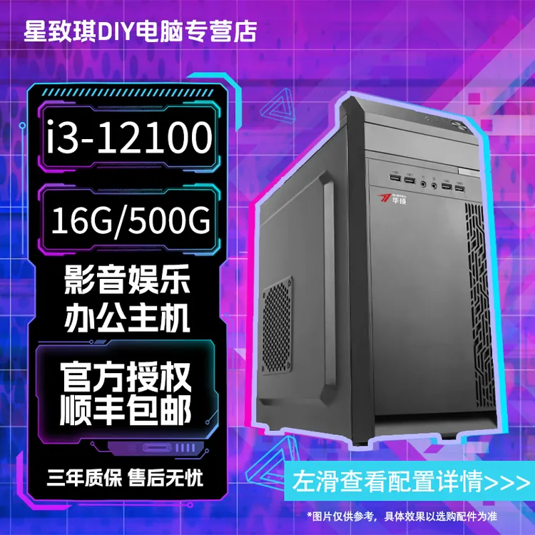 华硕办公主机12100/12400手提机箱电脑核显办公炒股影音娱乐网课