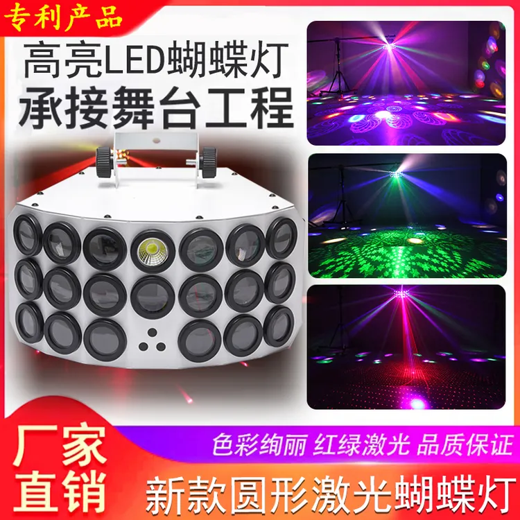 新款9色激光蝴蝶灯舞台爆闪遥控ktv酒吧家用频闪蹦迪声控