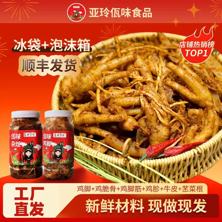 亚玲佤味｜混装 云南特色食品佤味牛皮鸡脚大杂烩好吃 香辣过瘾