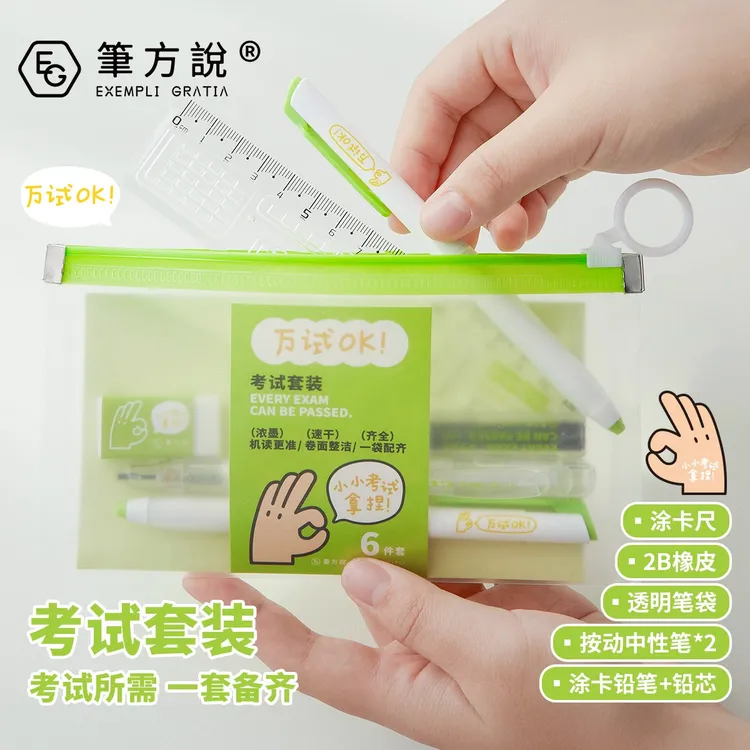 笔方说 万试ok考试套装速干浓墨高效答题卡学生中考高考专用套装
