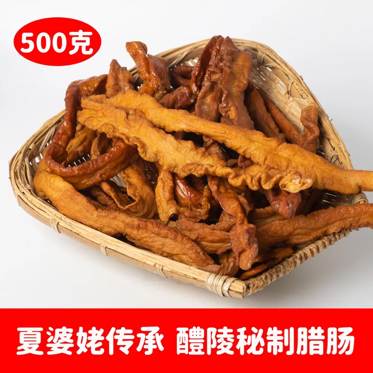 夏婆姥正宗湖南【腊肥肠】传统手艺烟熏嚼劲十足下饭健康美味