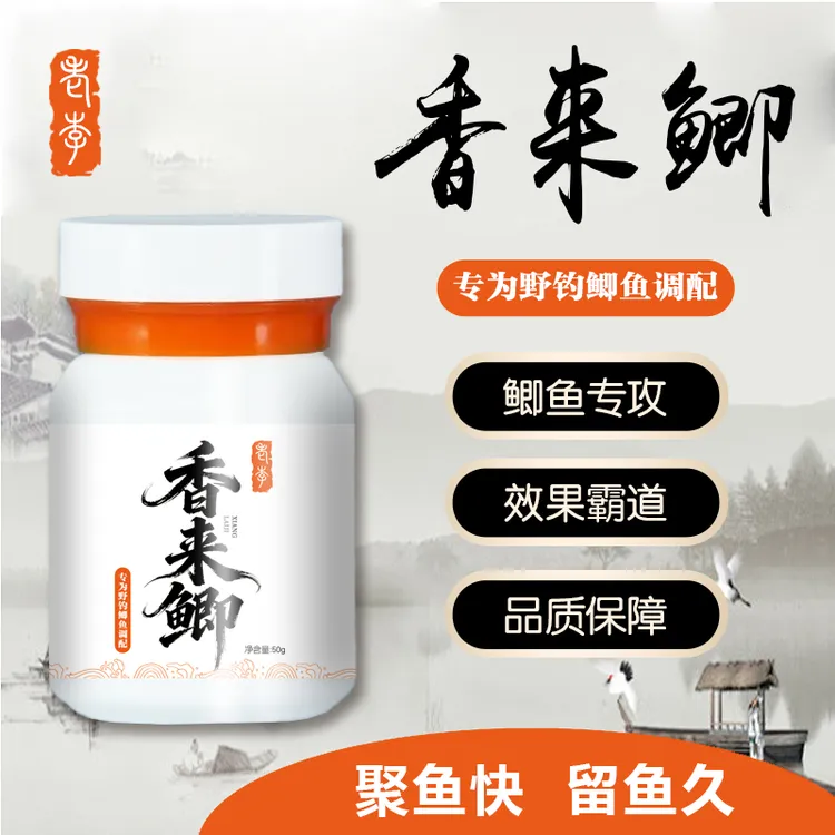 香来鲫-专为野钓鲫鱼调配