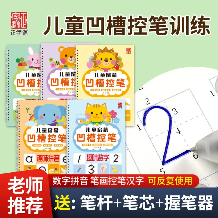 坐标定位凹槽控笔训练数学拼音笔画幼儿园初学者练字描红本商品图