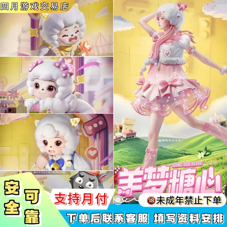 和平精英最新热门军需返场喜羊羊与灰太狼羊梦糖心升级平底锅
