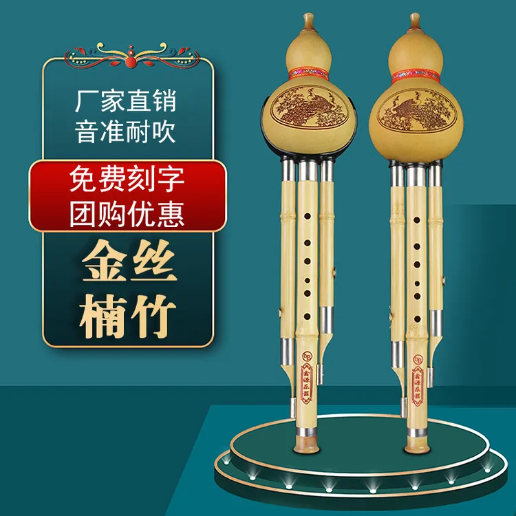 金丝楠竹葫芦丝乐器成人学生C调降b调G调F调音准专业演奏型葫芦丝
