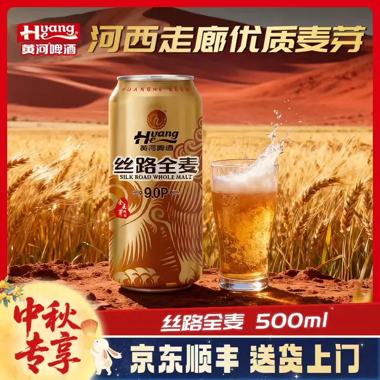 黄河 丝路全麦啤酒500ml拉罐装酿造优选微醺醇厚新鲜持久